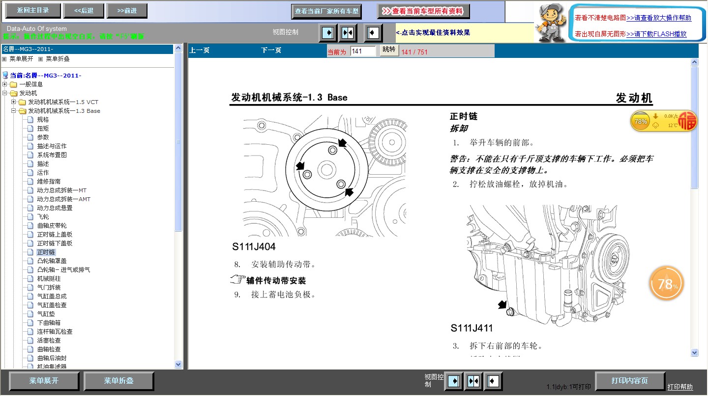 上汽MG3正时
