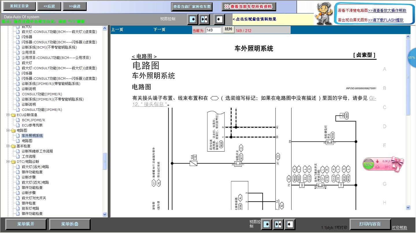 轩逸外部灯线路