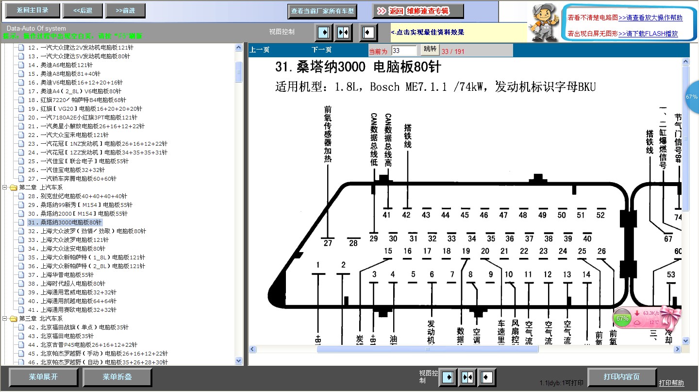 桑塔纳电脑板针脚