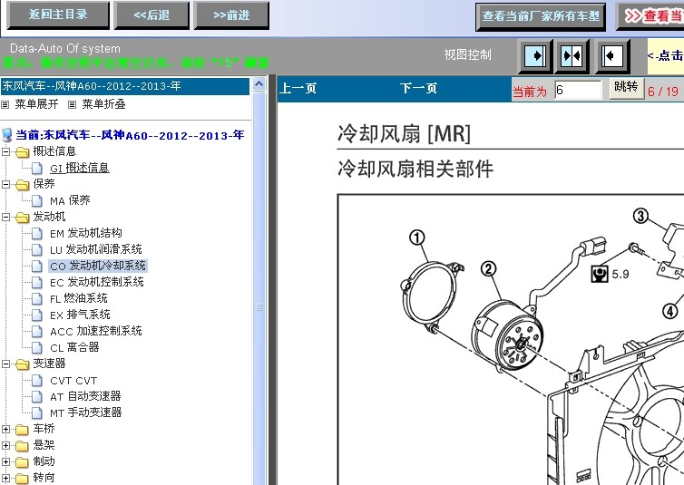东风汽车A60维修手册及电路图