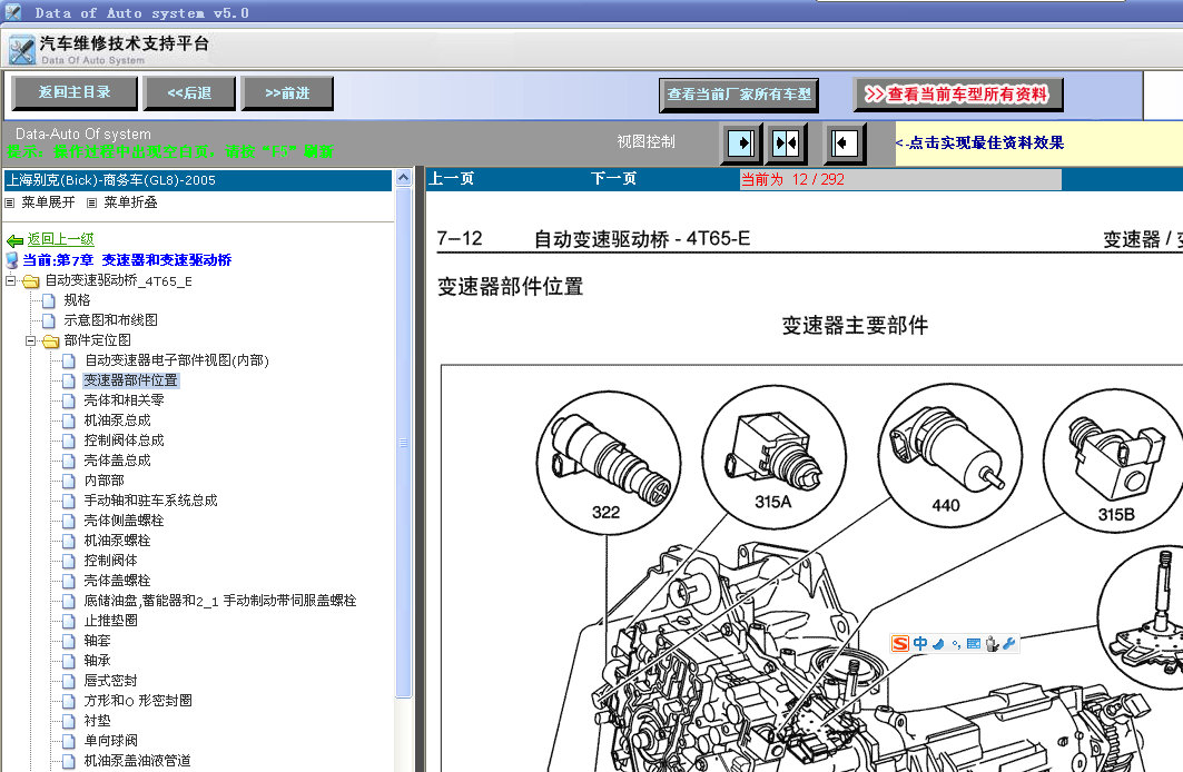 GL8 2005年自动变速器维修手册