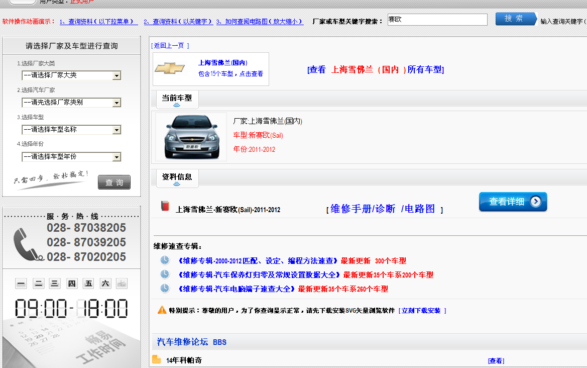 赛欧维修手册