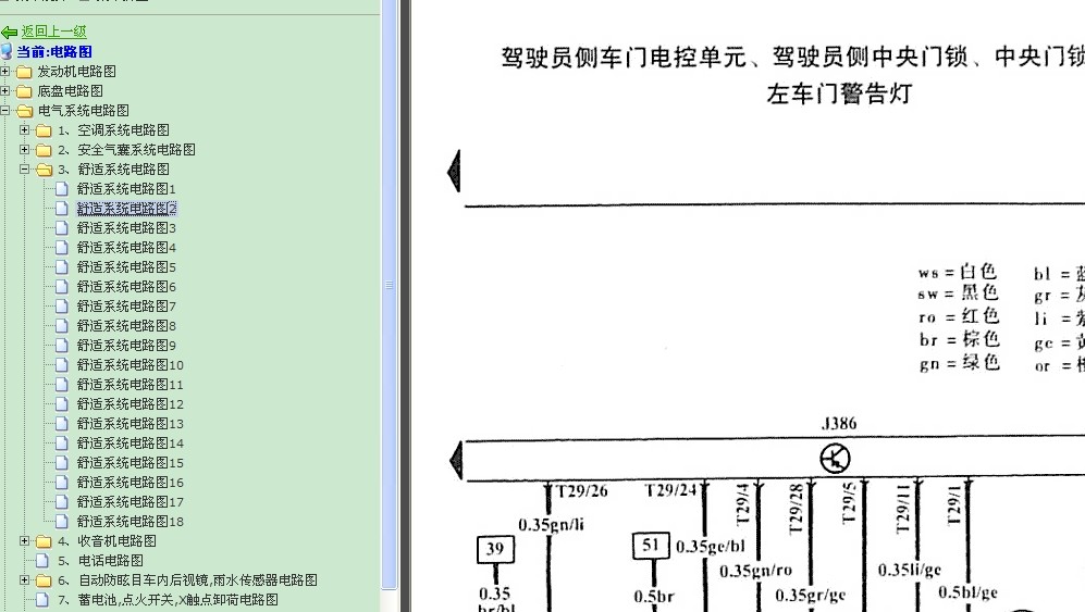 宝来舒适系统电路图
