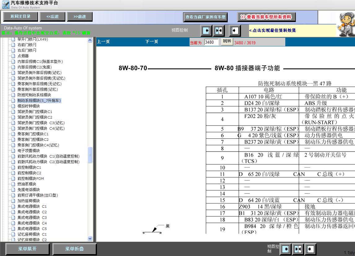 07年300C--ABS端子图