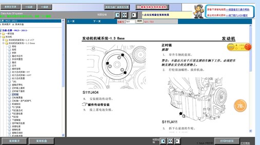 MG3正时