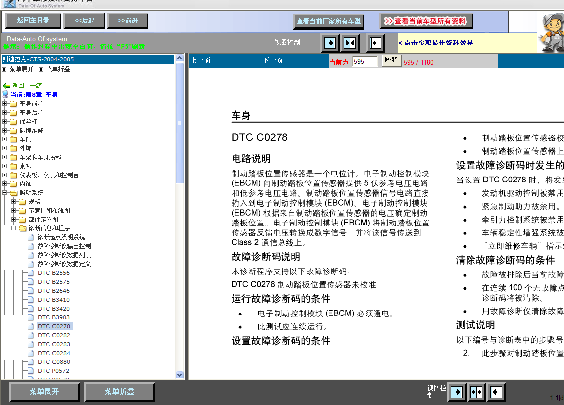 05年CTS故障码含义