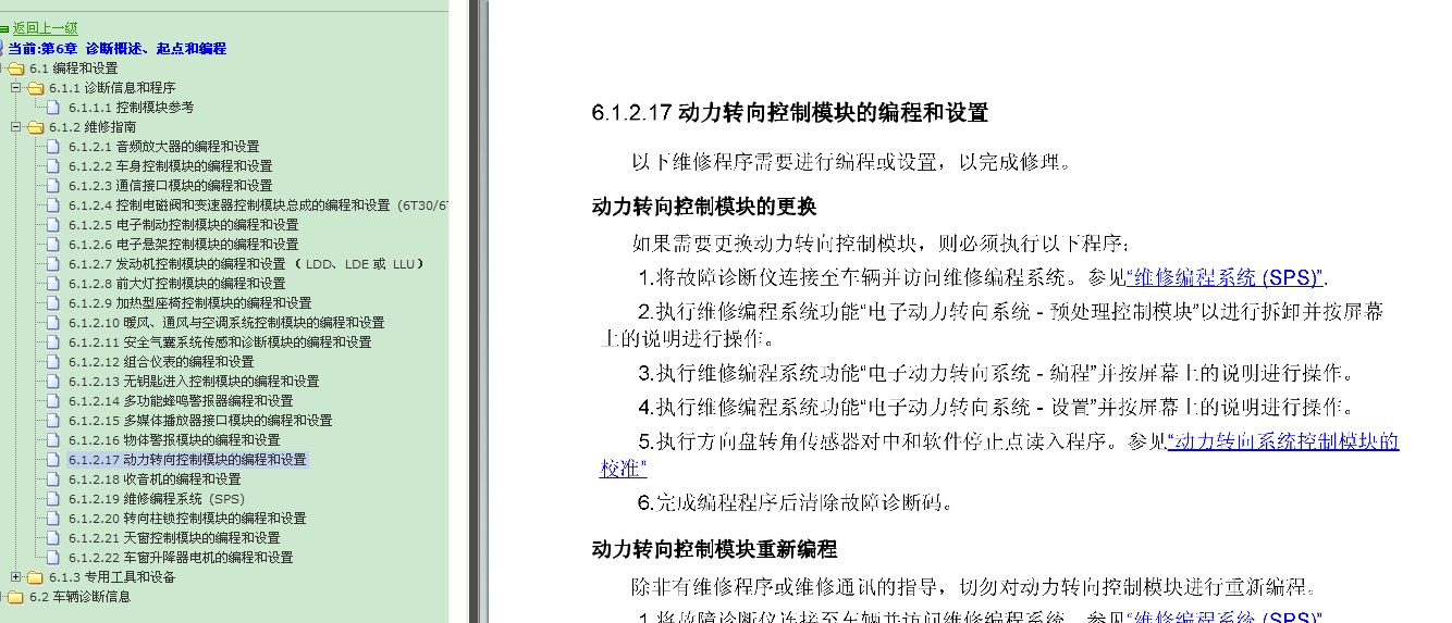 英朗方向机编程