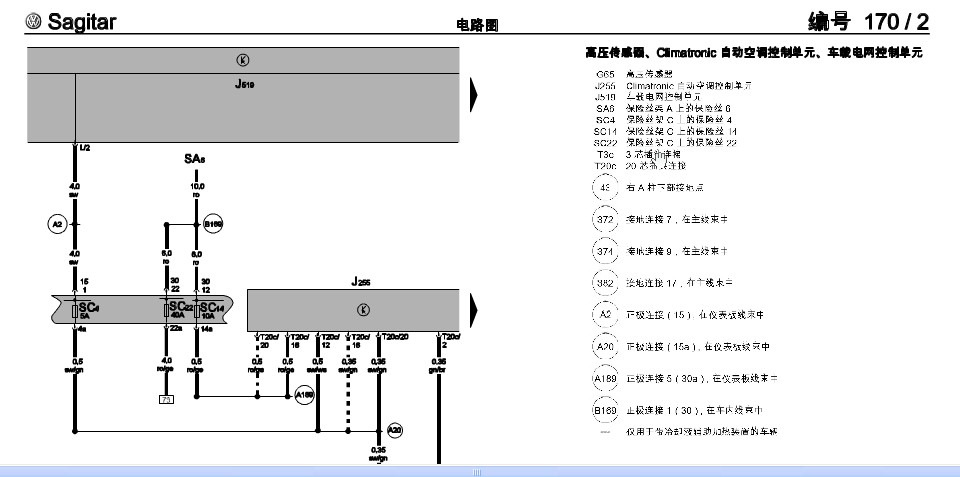 2007年速腾空调电路图