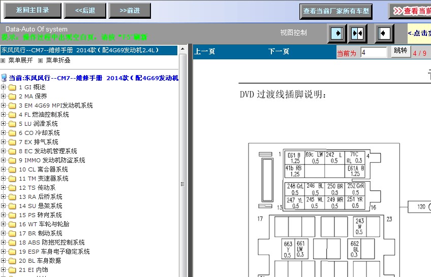东风风行CM7 电路图