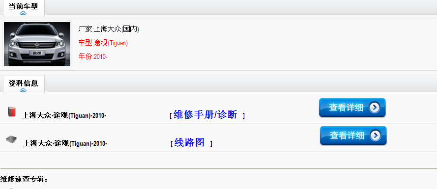 途观维修手册电路图