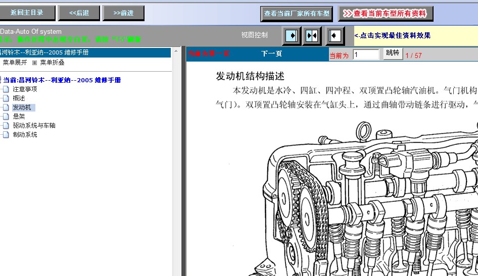 2005昌河铃木利亚纳维修手册