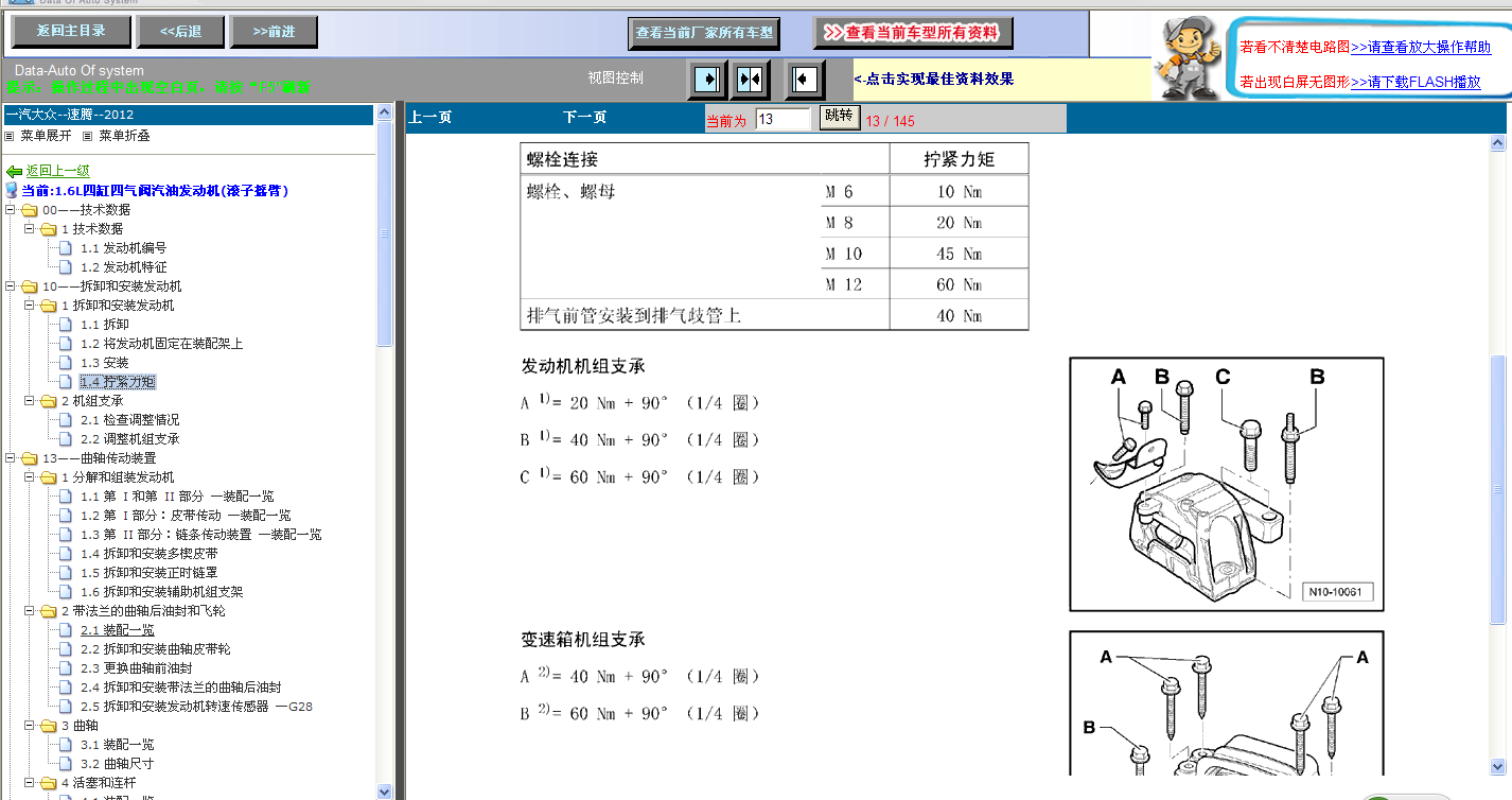 2012年高尔夫CLR发动机维修数据