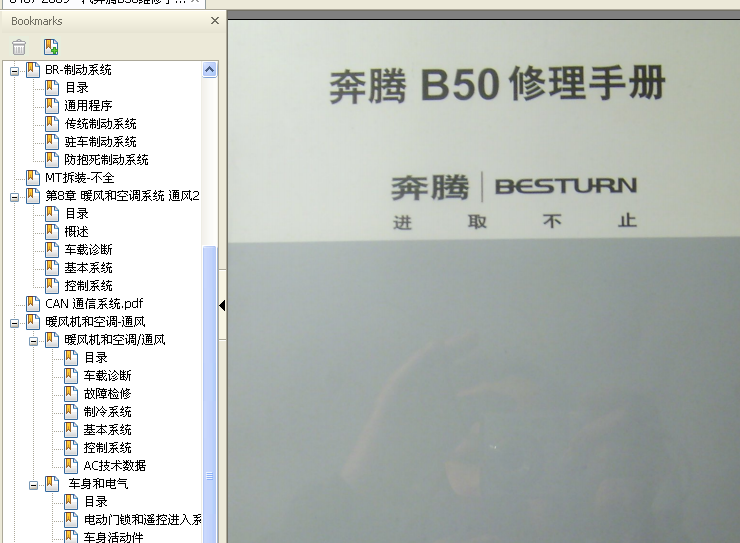 奔腾B50维修手册电路图