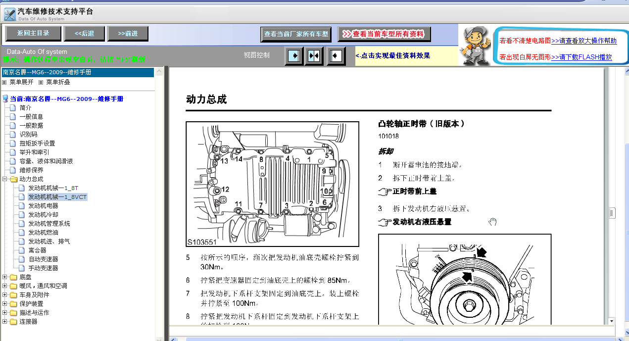 名爵MG6正时
