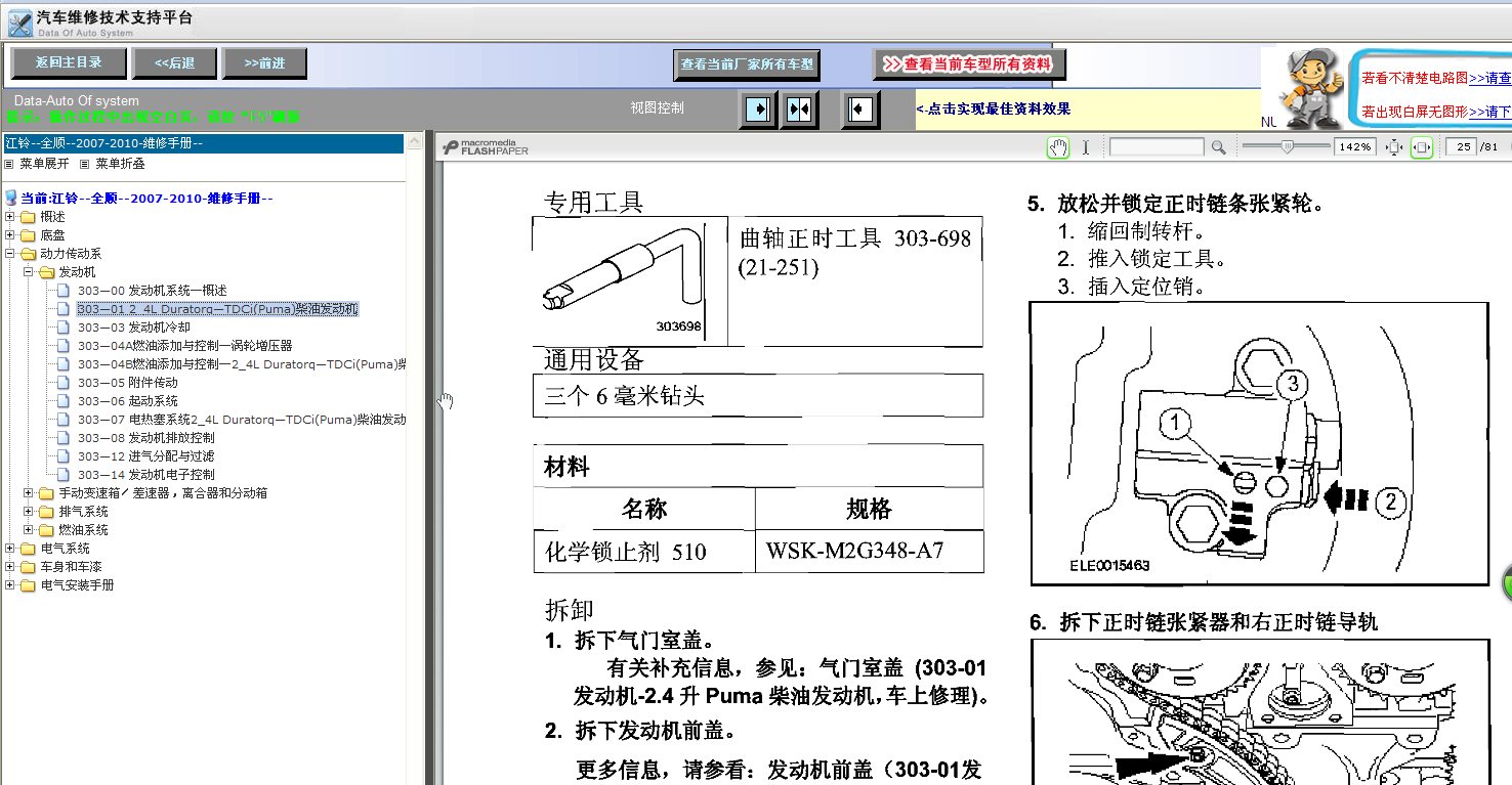 江铃全顺X348发动机正时