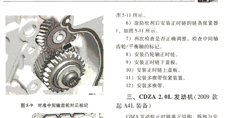CDZ发动机正时