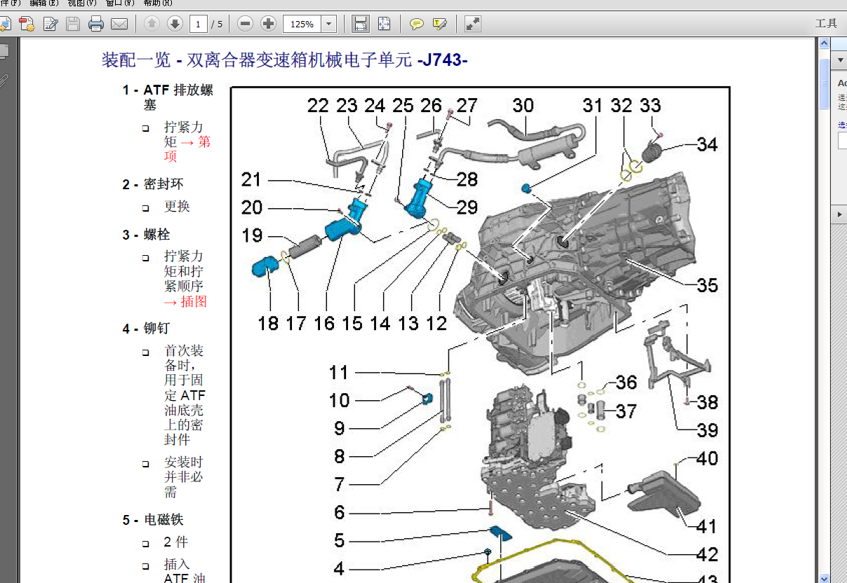 09年奥迪S5变速箱拆装