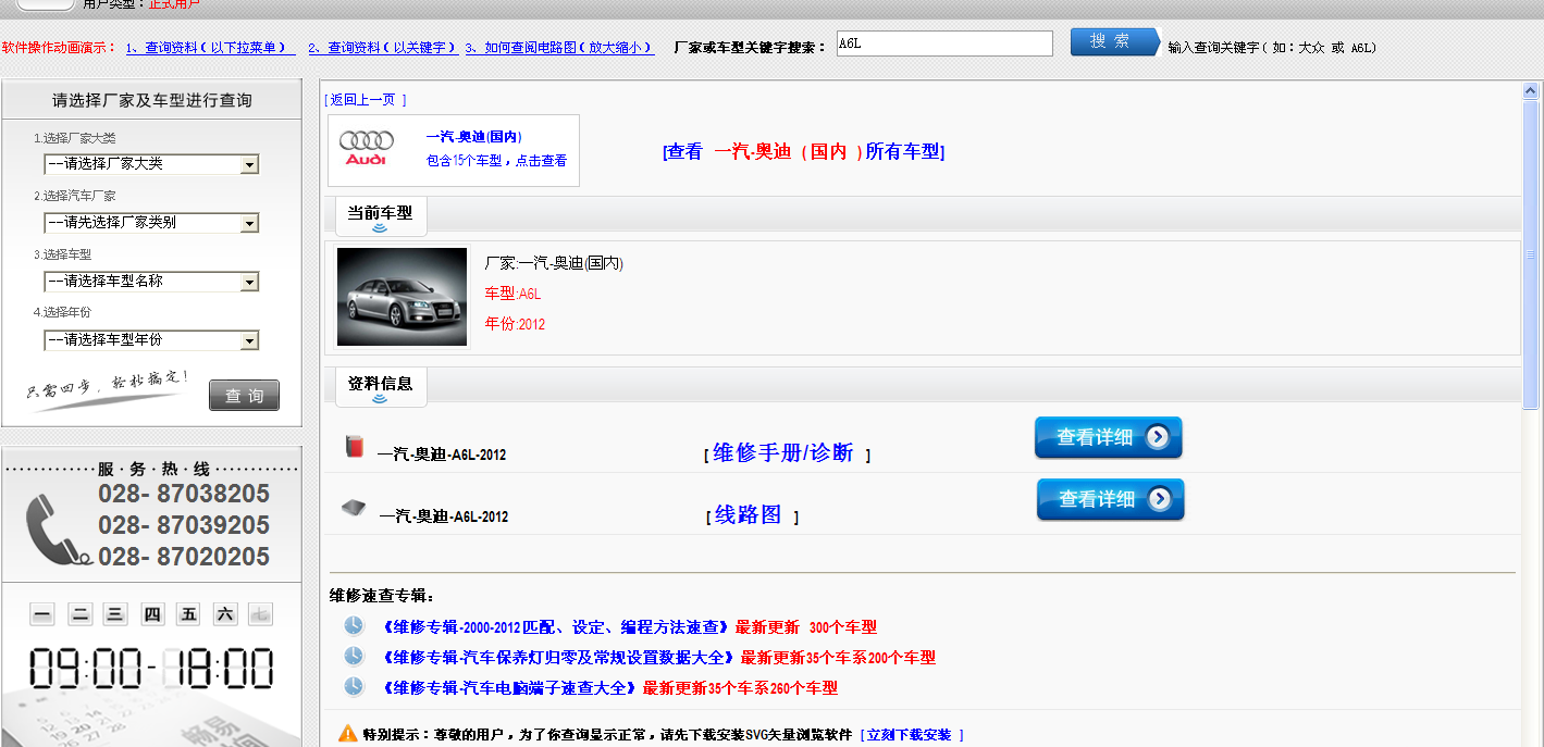 2012年A6L维修手册