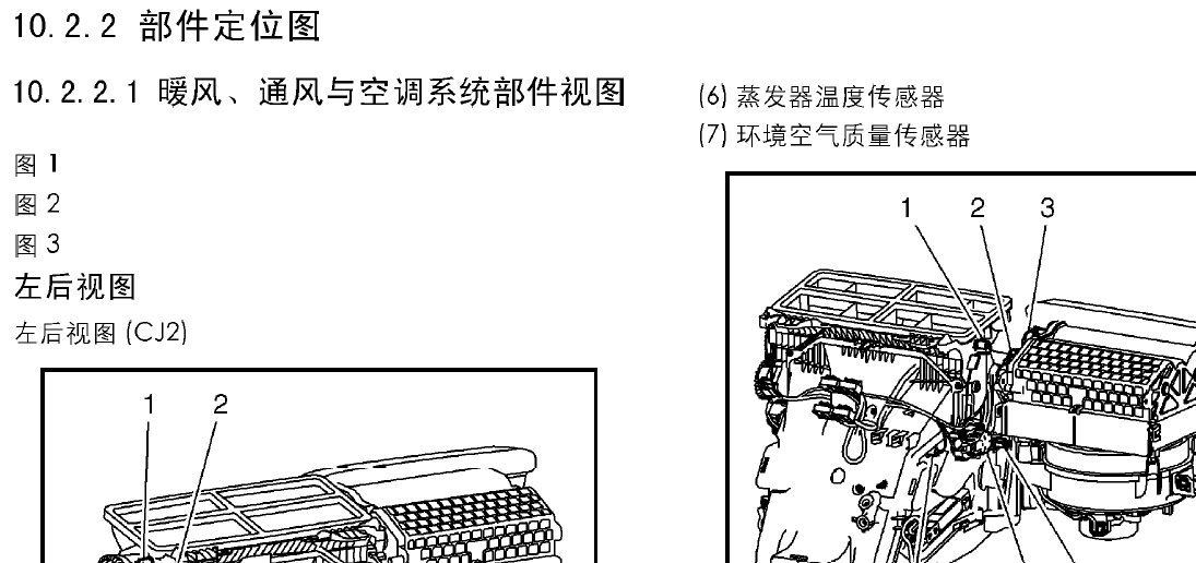 君威空调部件定位