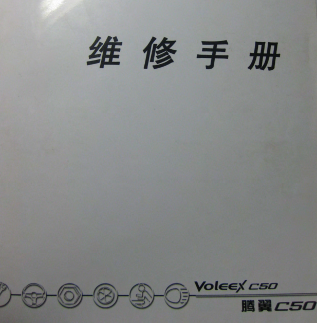 腾翼C50手册
