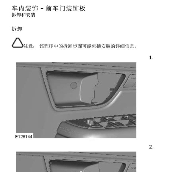 捷豹XJ前车门装饰板拆装