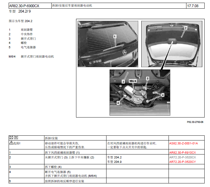 GLK350雨刮维修手册