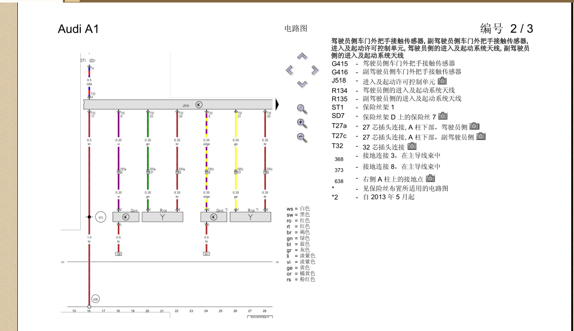 奥迪A1中控电路