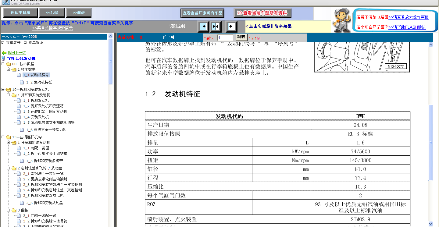 2012年款新宝来发动机正时