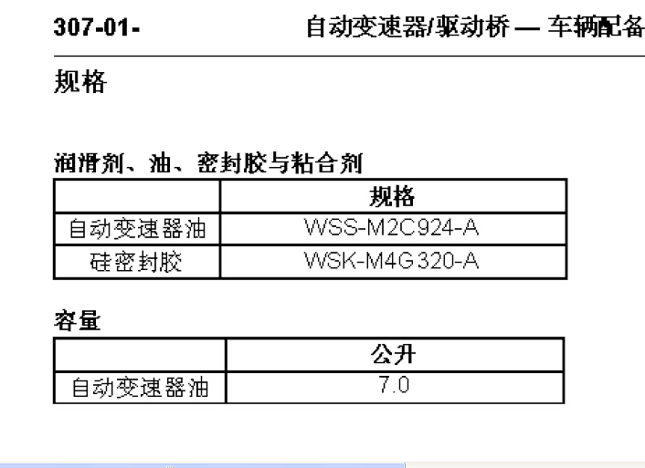 变速箱油加注量