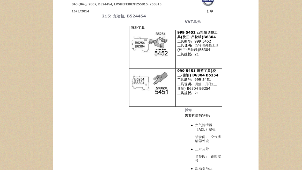 S40发动机拆装