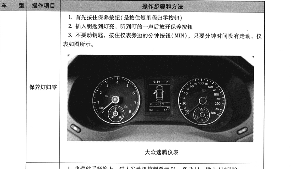 速腾保养灯归零