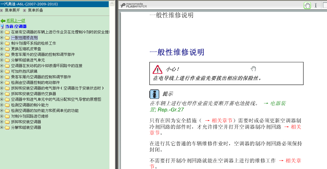 2009年A6L空调维修手册