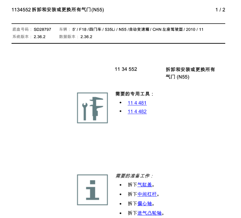 2010年宝马535LI气门的拆装