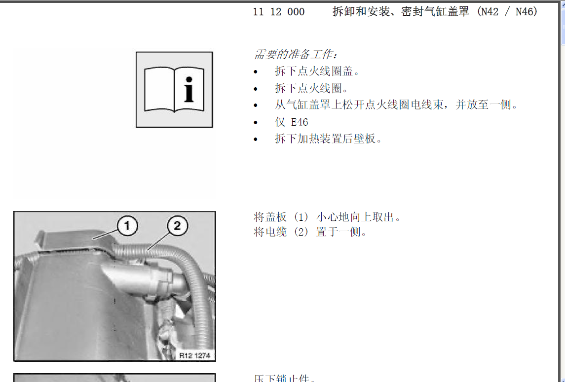 07年宝马320--N46汽缸盖拆装