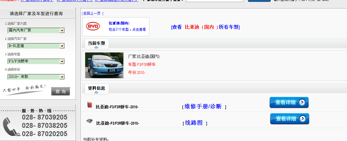 10年比亚迪FER资料