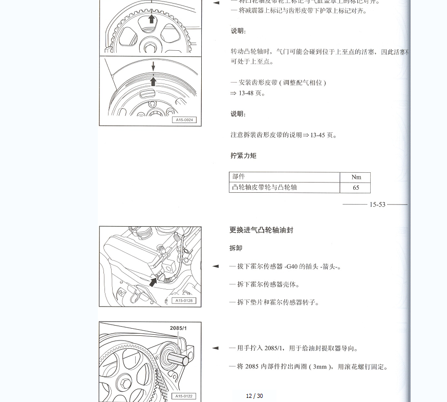 07年帕萨特BGC发动机技术参数