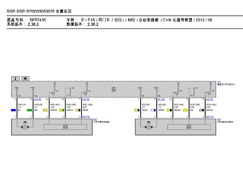 2012年宝马523LI天窗电路