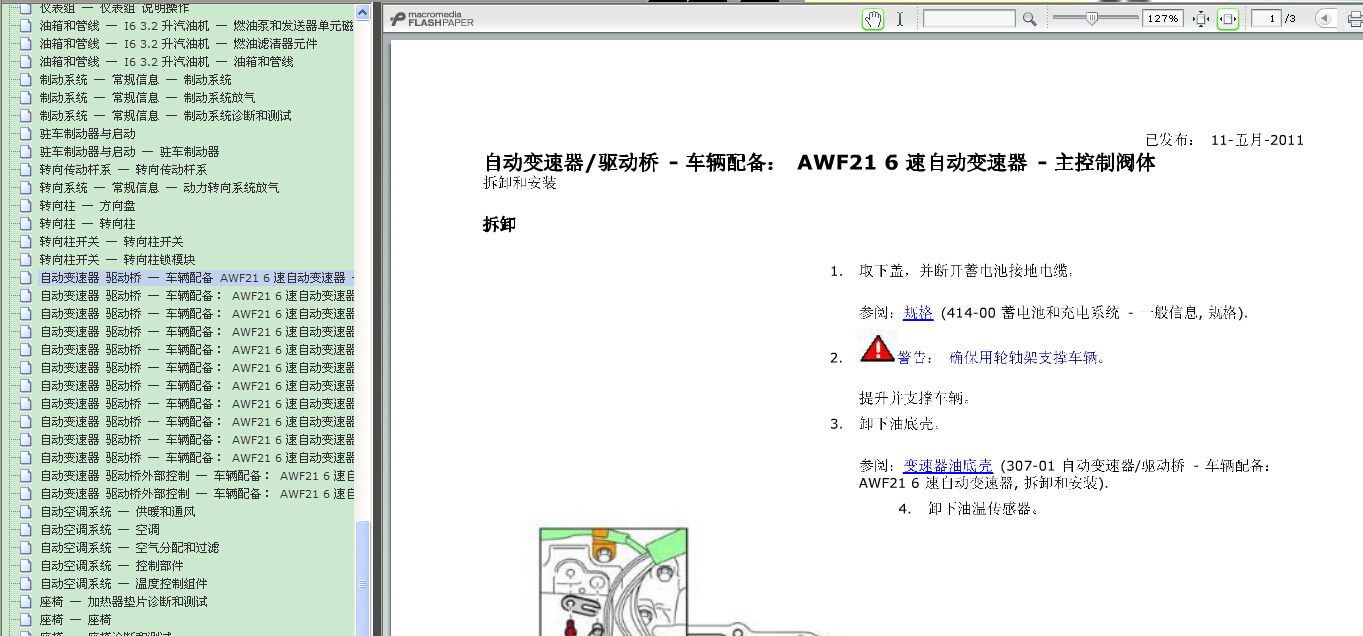 12年路虎神行者2变速箱资料