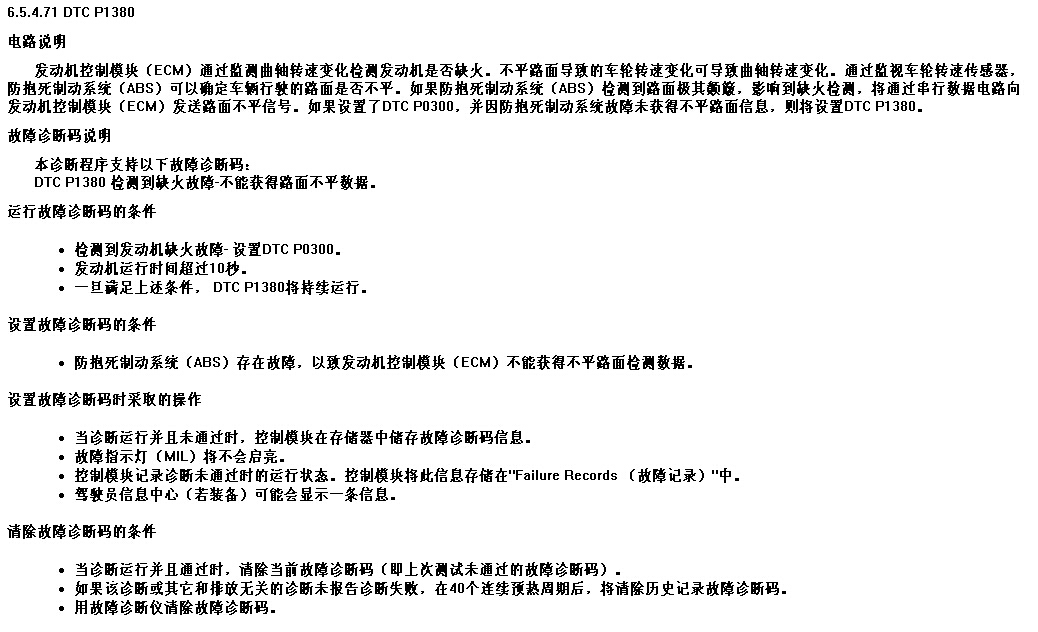 08年雪佛兰乐风P1380故障码诊断