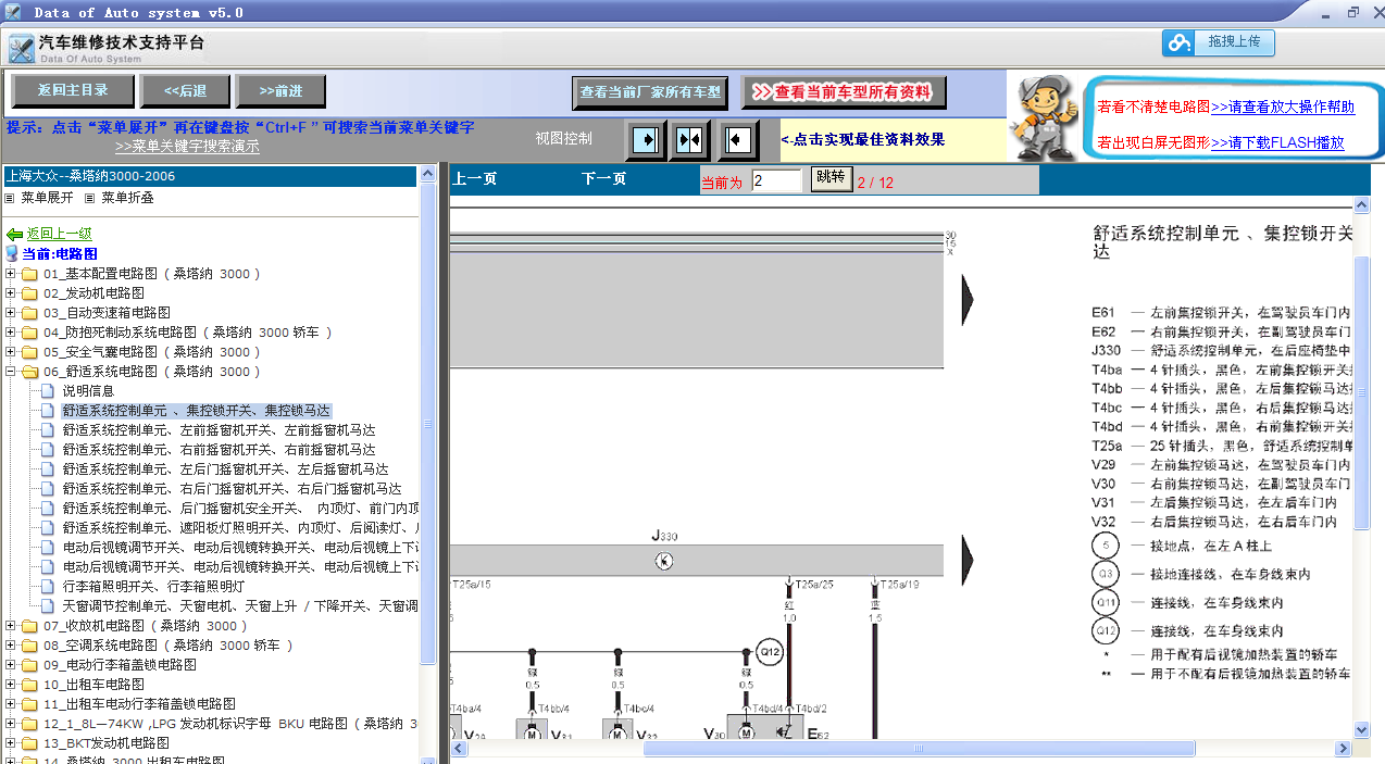 2006年款桑塔纳3000中控锁电路
