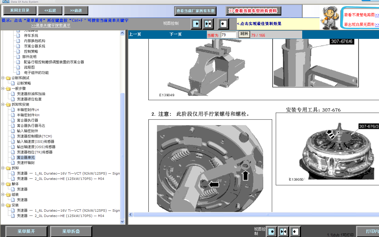 2012年福克斯双离合器拆装图