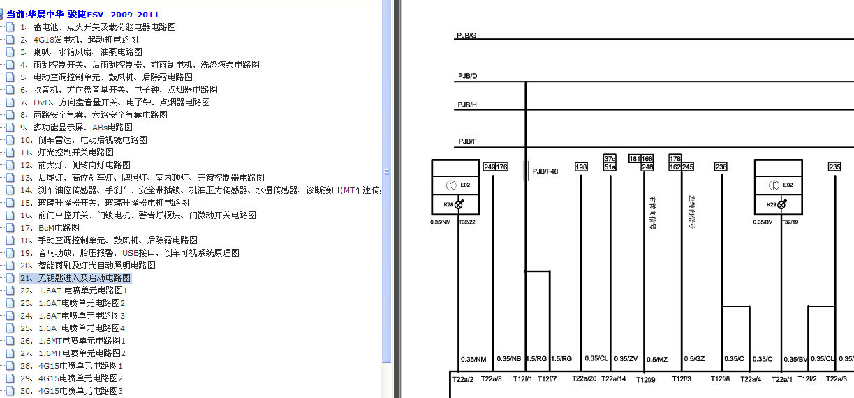 10年中华FSV智能启动电路图