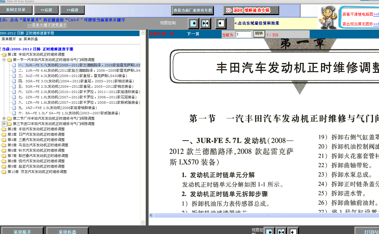 凌志570  3UR发动机正时