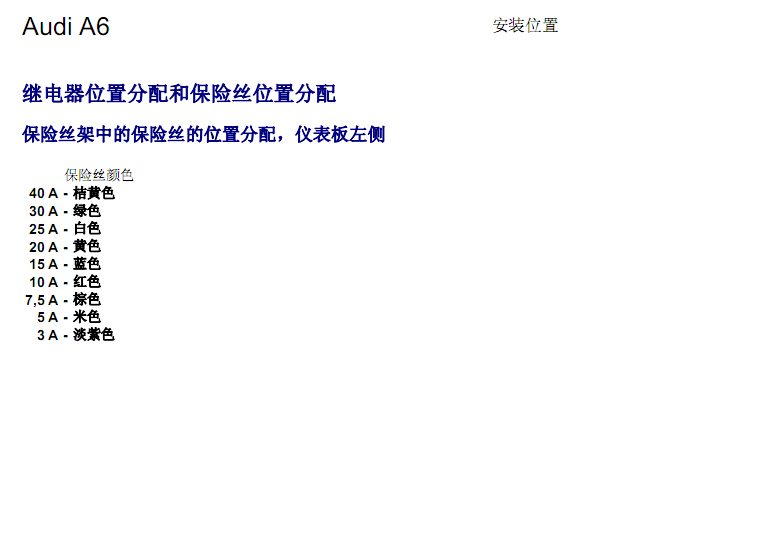 04年奥迪A6仪表电路图
