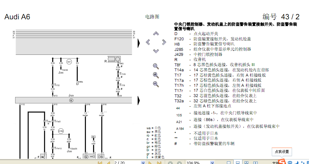 04年奥迪A6门锁电路图