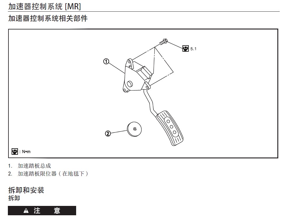 风神A60，加速器控制系统维修手册