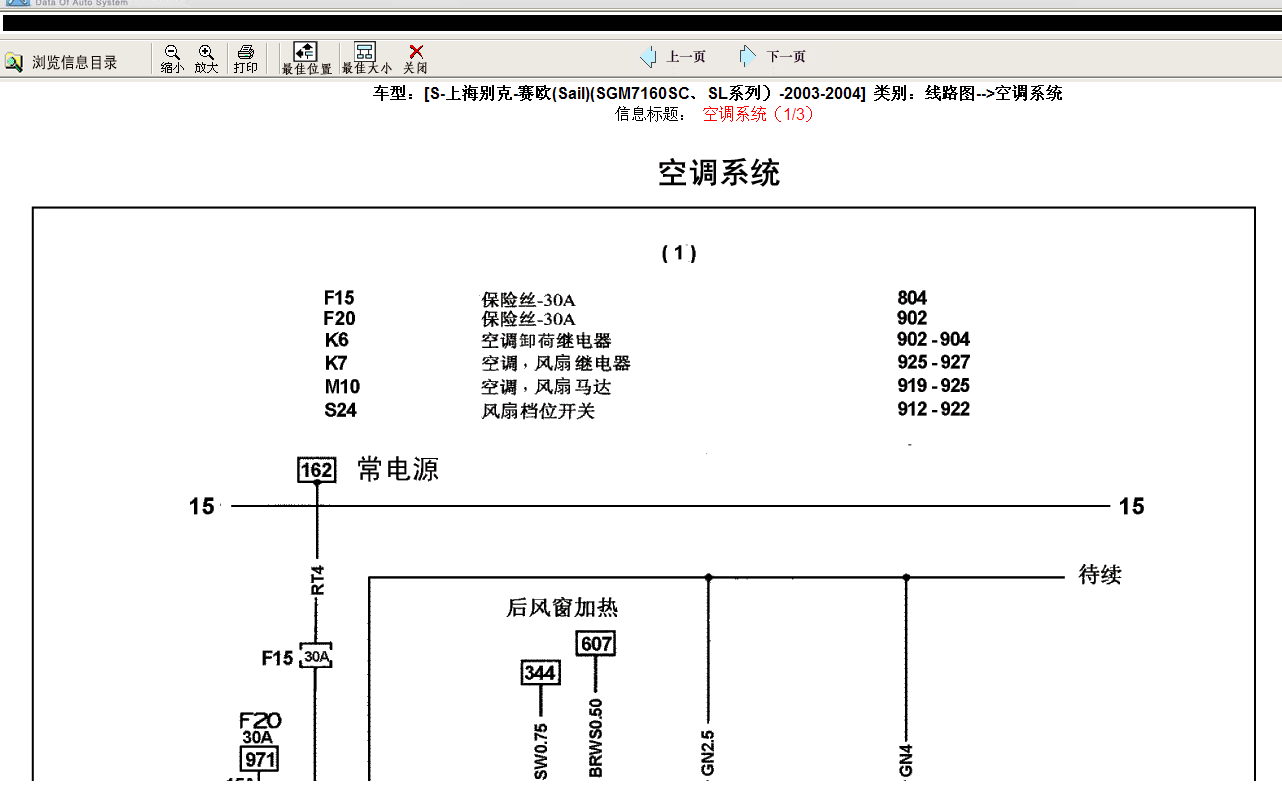 01年别克赛欧空调线路
