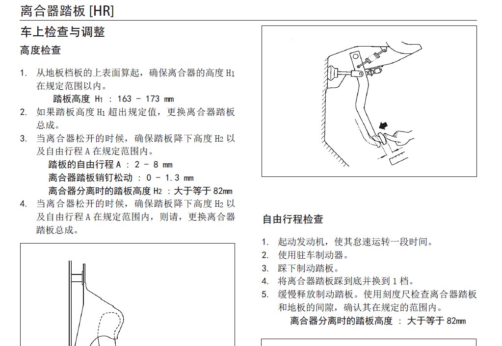 风神A60，离合器维修手册