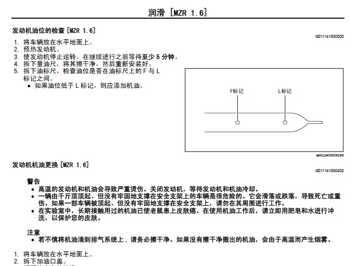 马自达3星聘，润滑系统维修手册