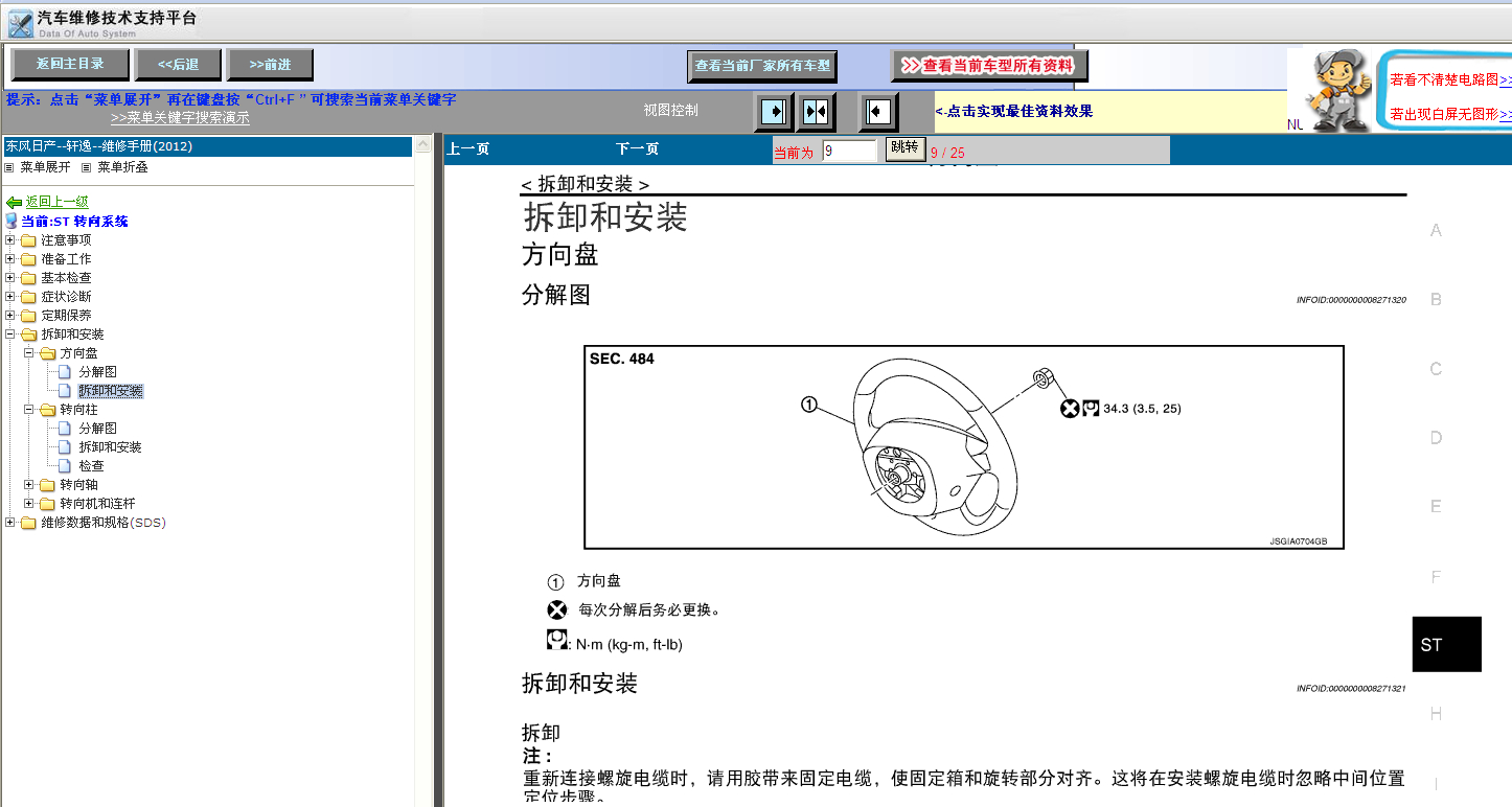 2010日产轩逸转向系统的拆装